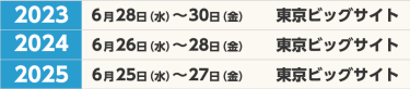 今後の開催スケジュール