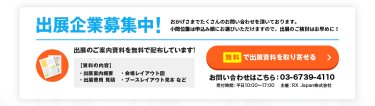 無料で出展資料を取り寄せる