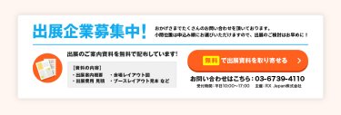 無料で出展資料を取り寄せる