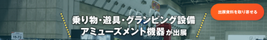 出展資料を取り寄せる