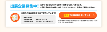 無料で出展資料を取り寄せる