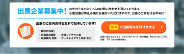 無料で出展資料を取り寄せる