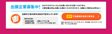 無料で出展資料を取り寄せる