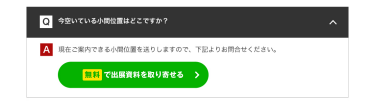 無料で出展資料を取り寄せる