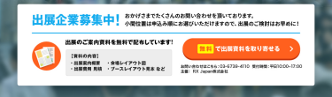 無料で出展資料を取り寄せる