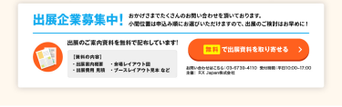 無料で出展資料を取り寄せる