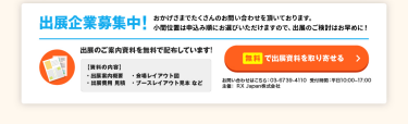 無料で出展資料を取り寄せる