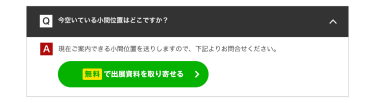 無料で出展資料を取り寄せる